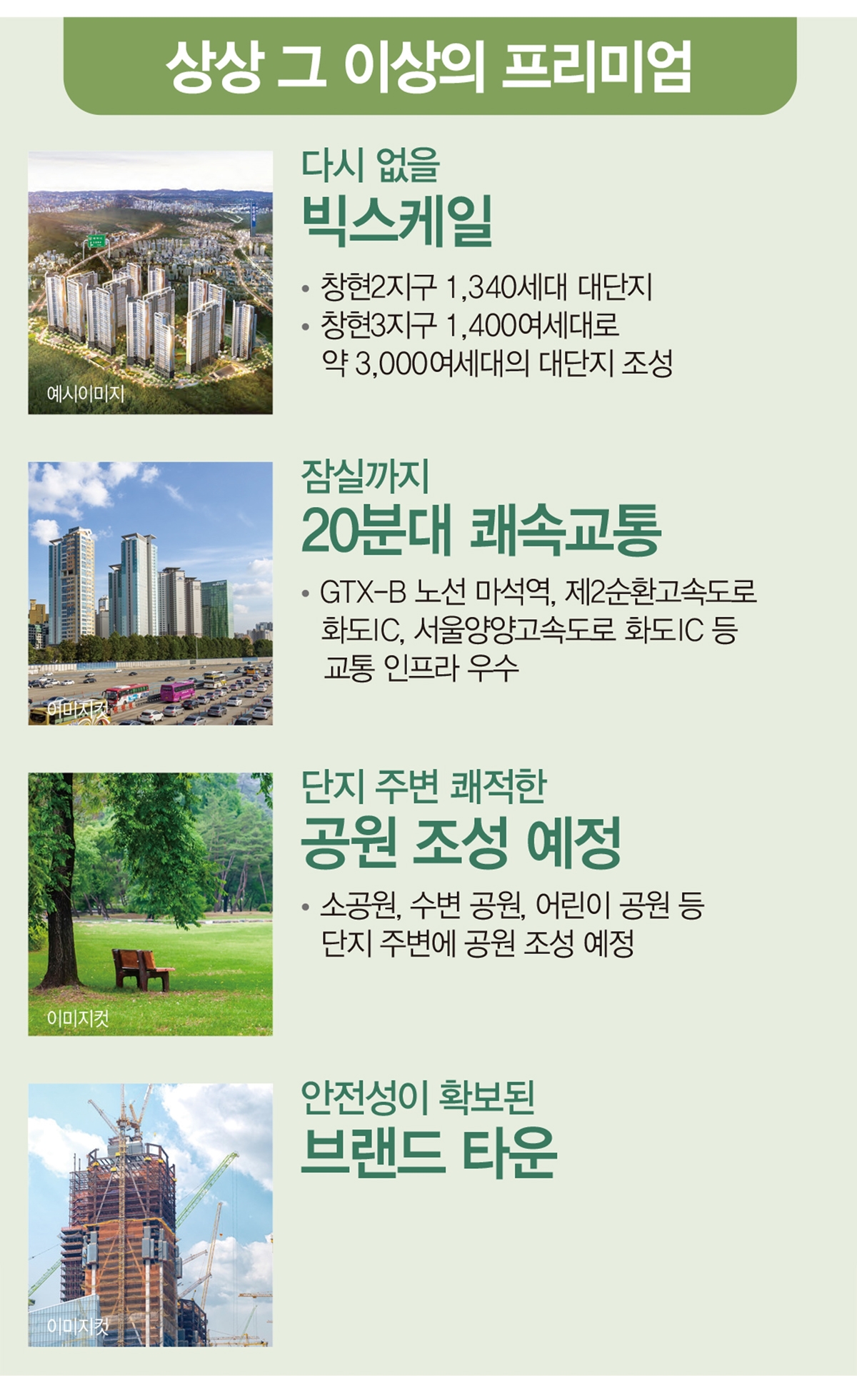 남양주_마석역_창현_서희스타힐스_모델하우스_프리미엄.jpg